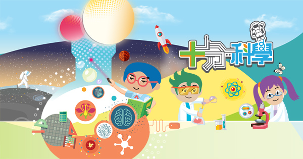 十分科學2023/24（小學四年級：第一期） DM106